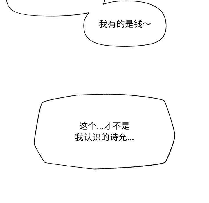 催眠手机 - 第40話 - page 68