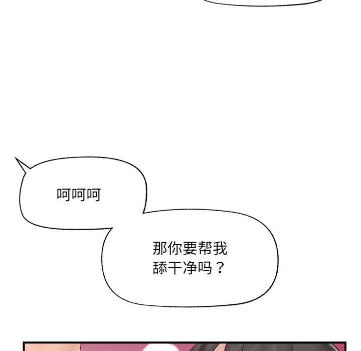 催眠手机 - 第40話 - page 73
