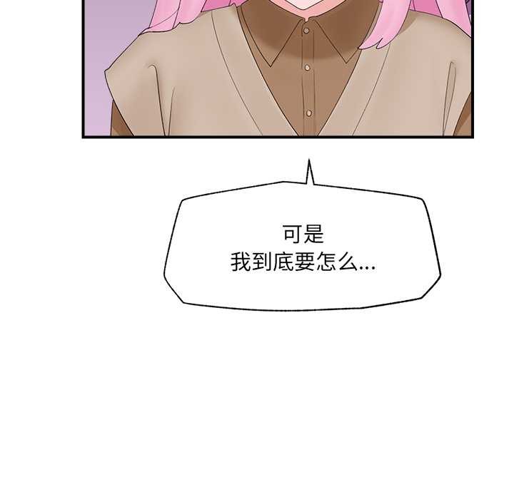 催眠手机 - 第40話 - page 80