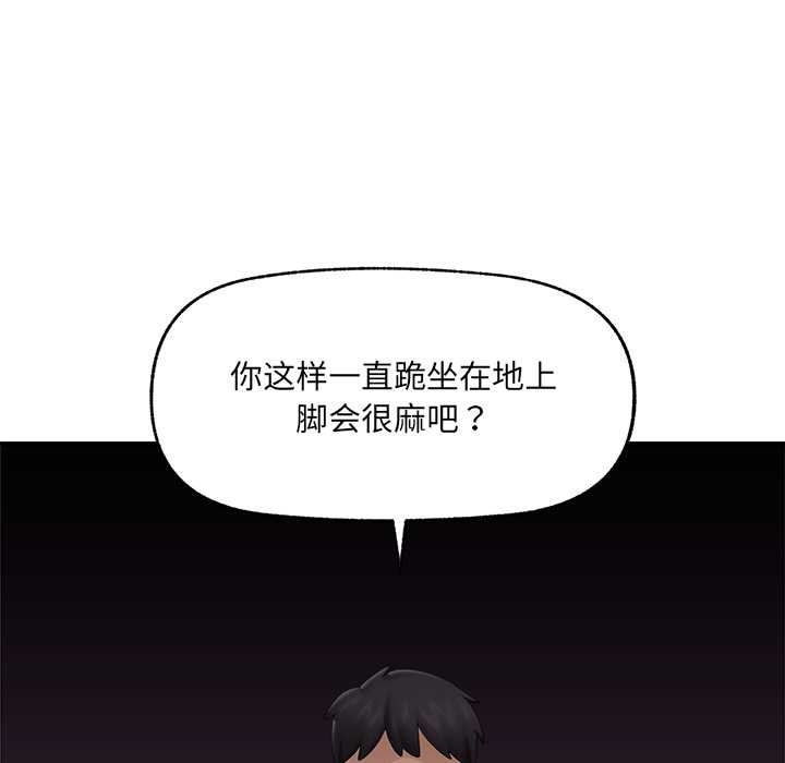 催眠手机 - 第40話 - page 85