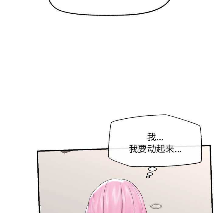 催眠手机 - 第40話 - page 88