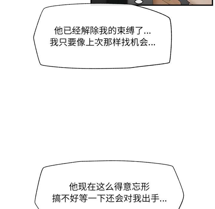催眠手机 - 第40話 - page 92