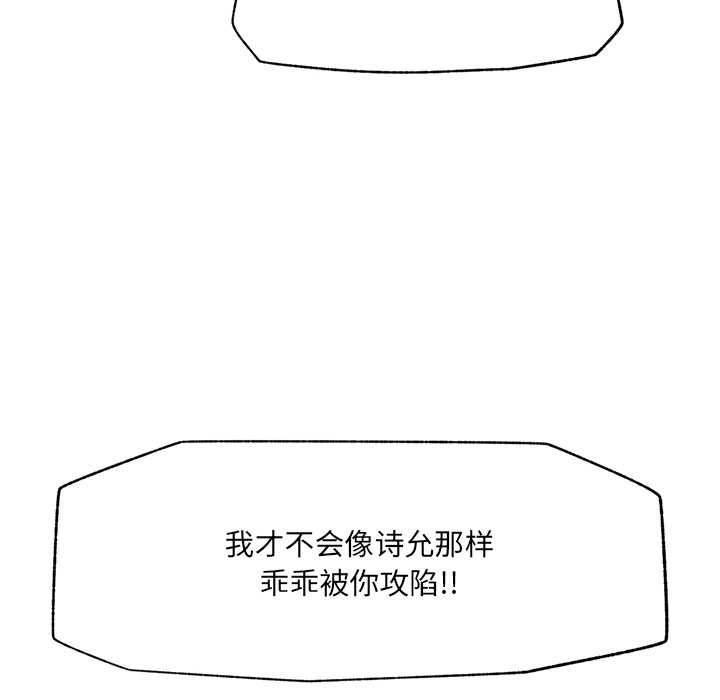 催眠手机 - 第40話 - page 94