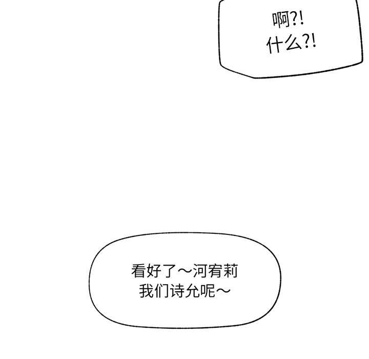 催眠手机 - 第40話 - page 99