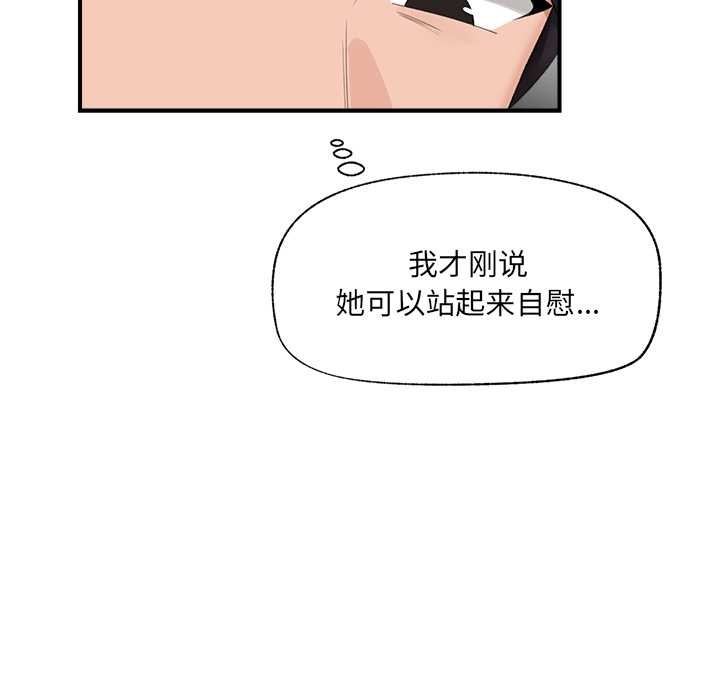催眠手机 - 第40話 - page 109