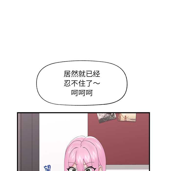 催眠手机 - 第40話 - page 110