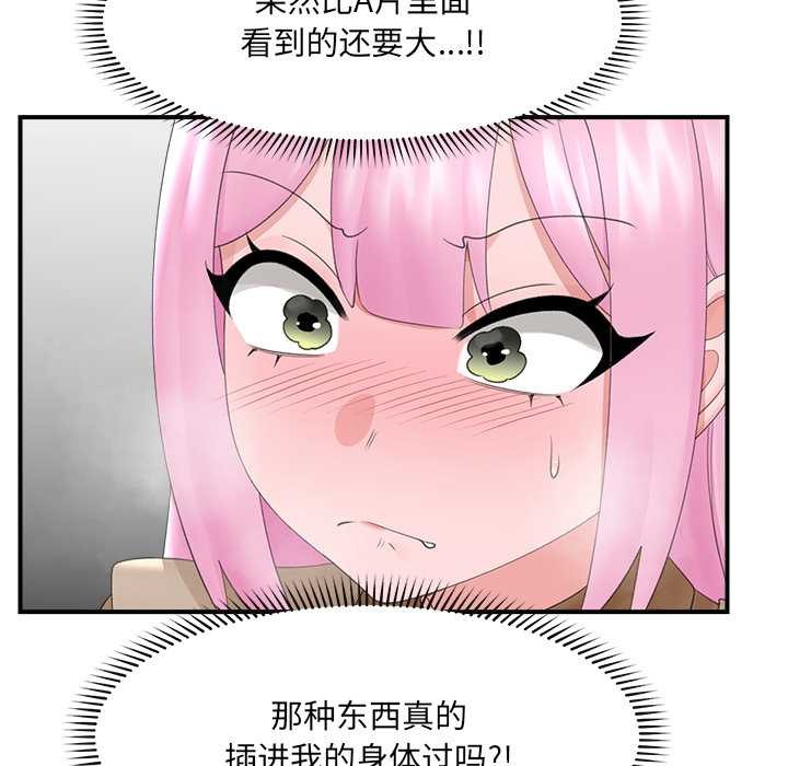 催眠手机 - 第40話 - page 113