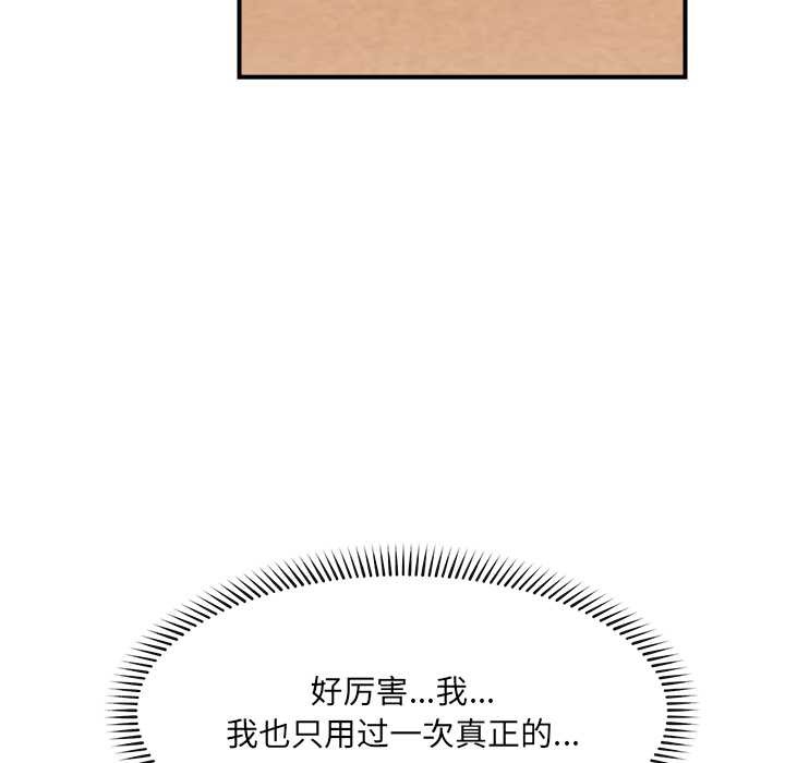 催眠手机 - 第40話 - page 115