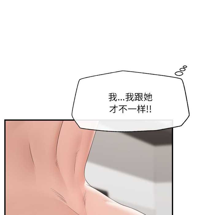 催眠手机 - 第40話 - page 119