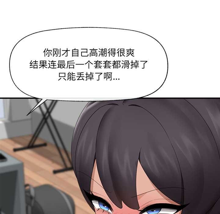 催眠手机 - 第40話 - page 122