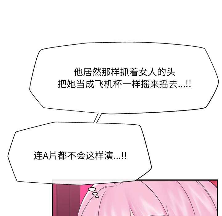 催眠手机 - 第40話 - page 130