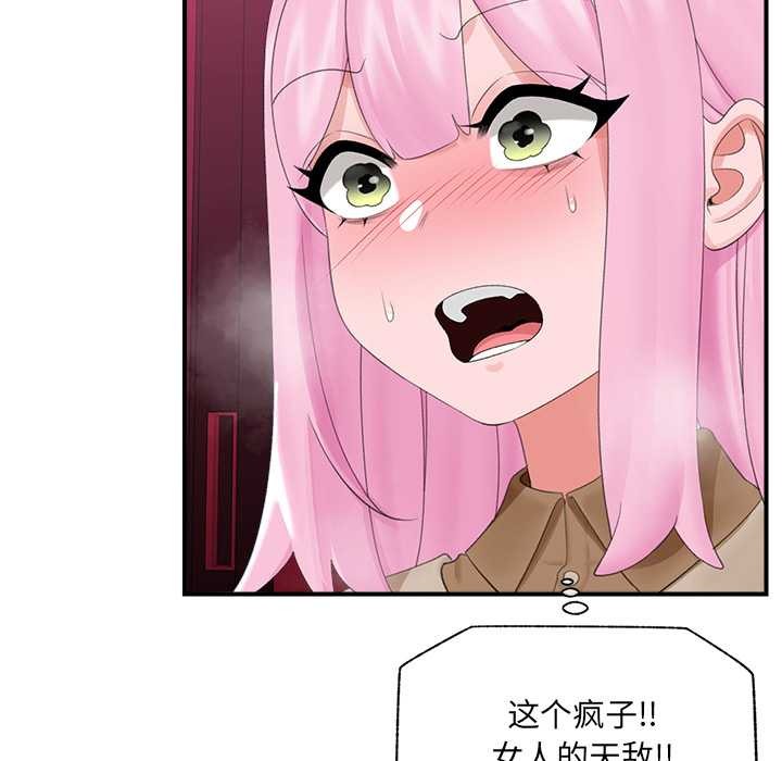 催眠手机 - 第40話 - page 131