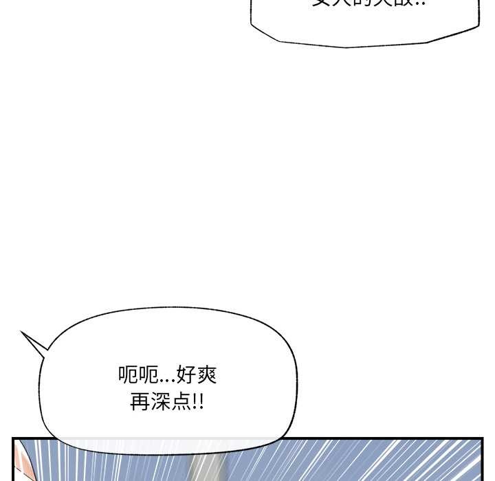催眠手机 - 第40話 - page 132