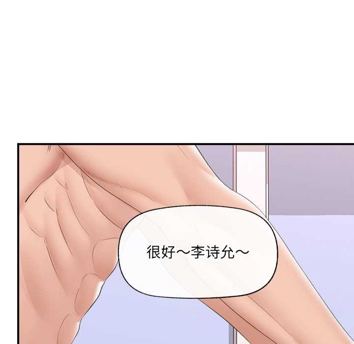 催眠手机 - 第40話 - page 139