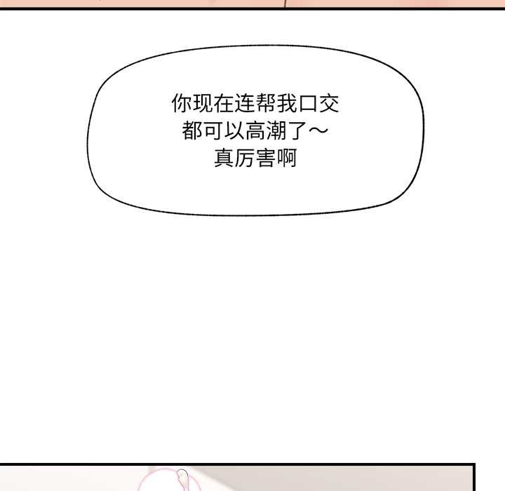 催眠手机 - 第40話 - page 146