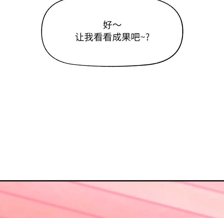 催眠手机 - 第40話 - page 149