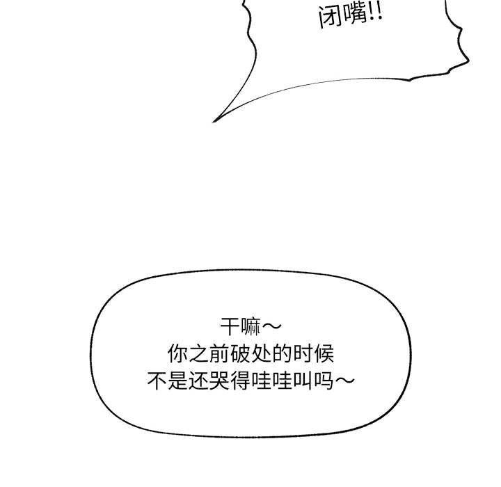 催眠手机 - 第40話 - page 161