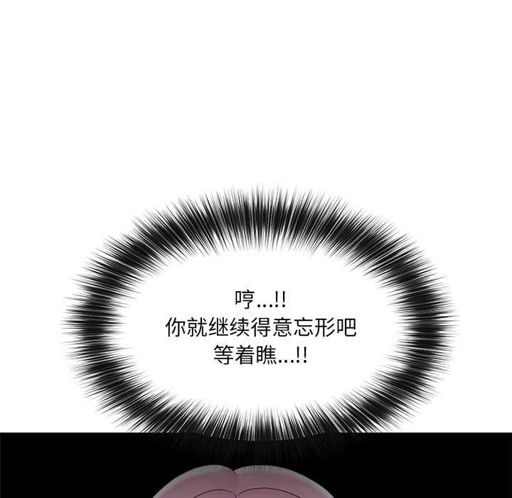 催眠手机 - 第40話 - page 162