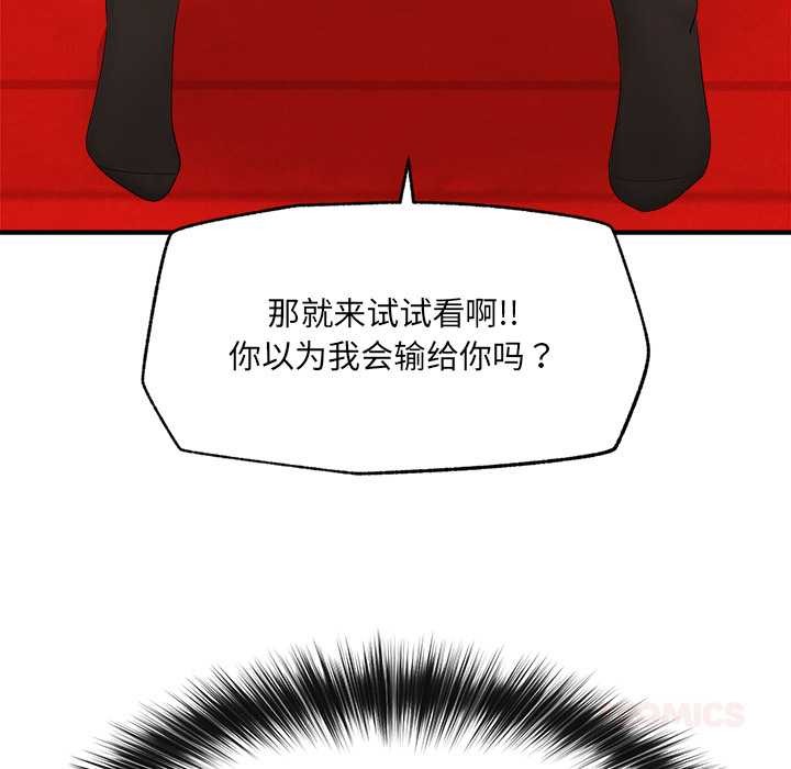催眠手机 - 第40話 - page 165