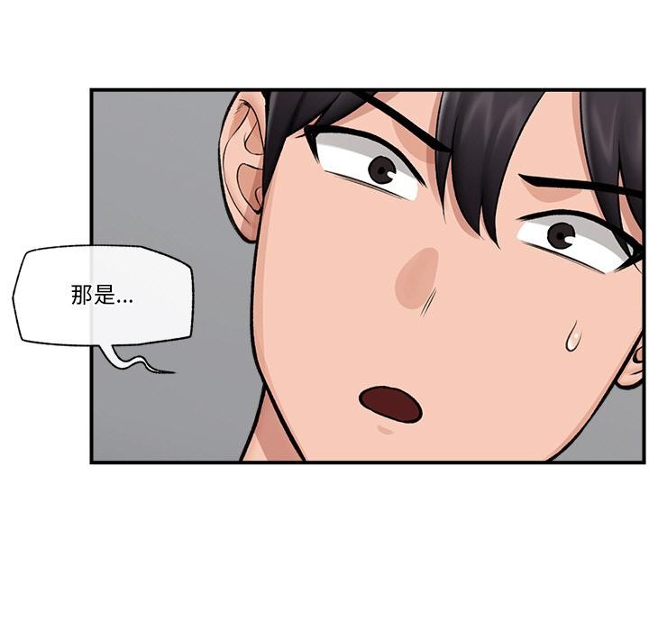 催眠手机 - 第28話 - page 7