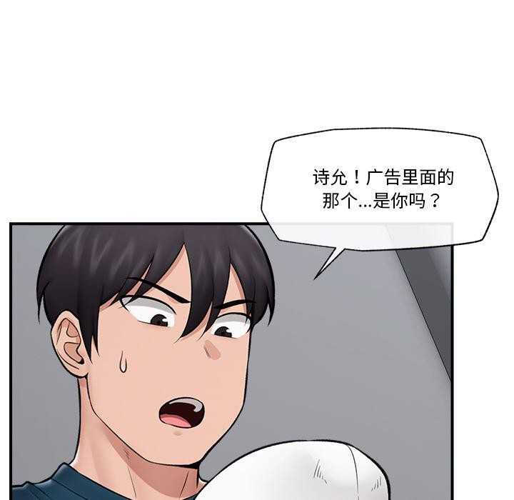 催眠手机 - 第28話 - page 8