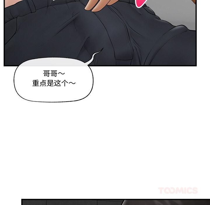 催眠手机 - 第28話 - page 15
