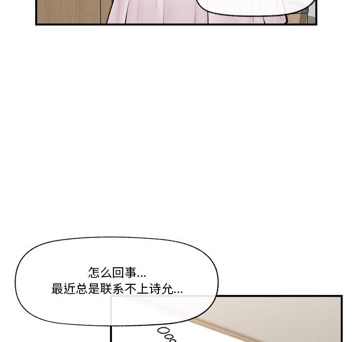 催眠手机 - 第28話 - page 29