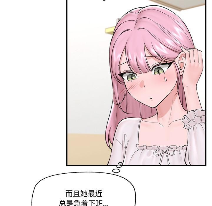 催眠手机 - 第28話 - page 30