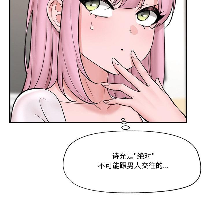 催眠手机 - 第28話 - page 34