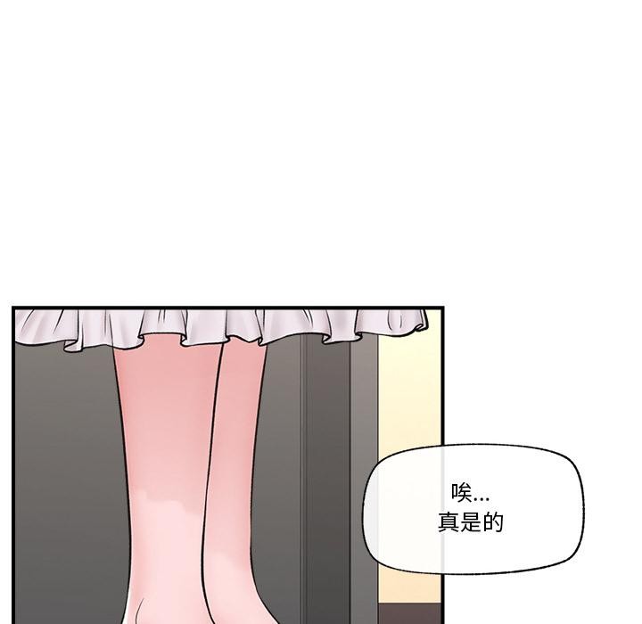 催眠手机 - 第28話 - page 35