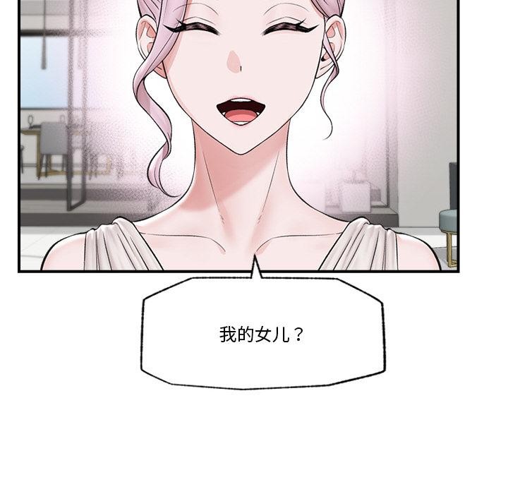 催眠手机 - 第28話 - page 41