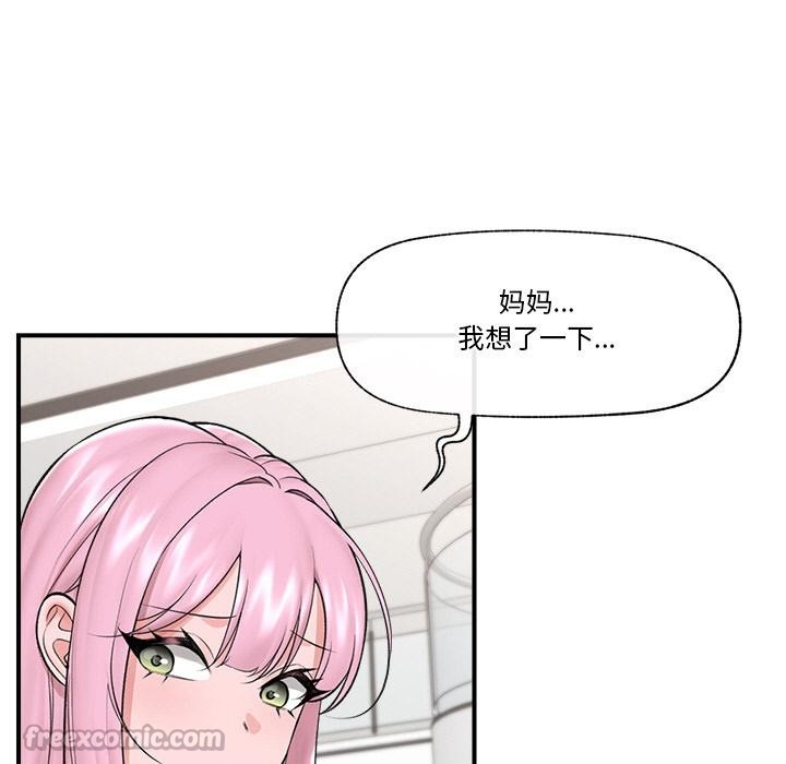 催眠手机 - 第28話 - page 42