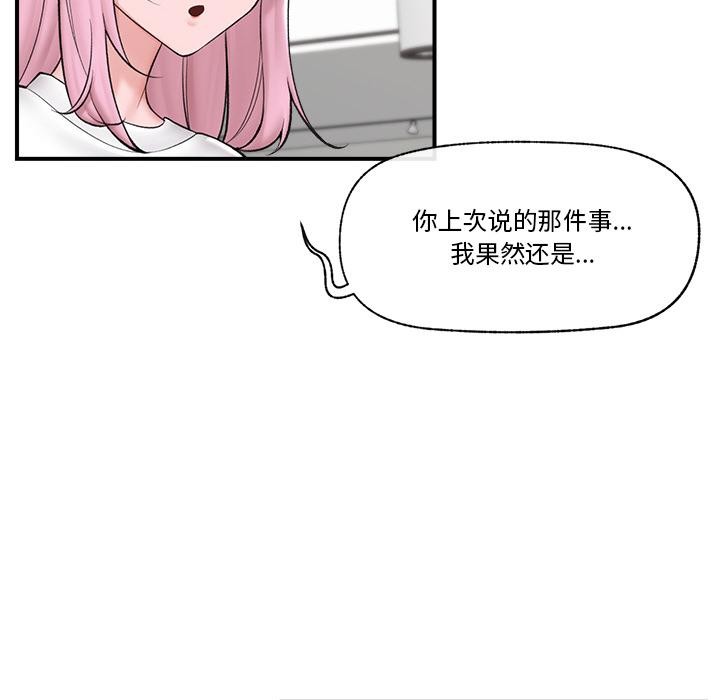 催眠手机 - 第28話 - page 43