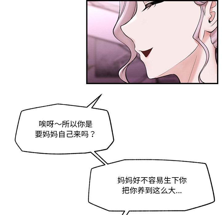 催眠手机 - 第28話 - page 44