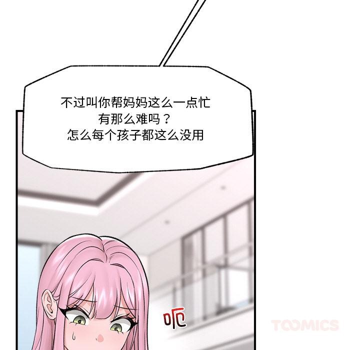催眠手机 - 第28話 - page 45