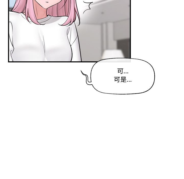 催眠手机 - 第28話 - page 46