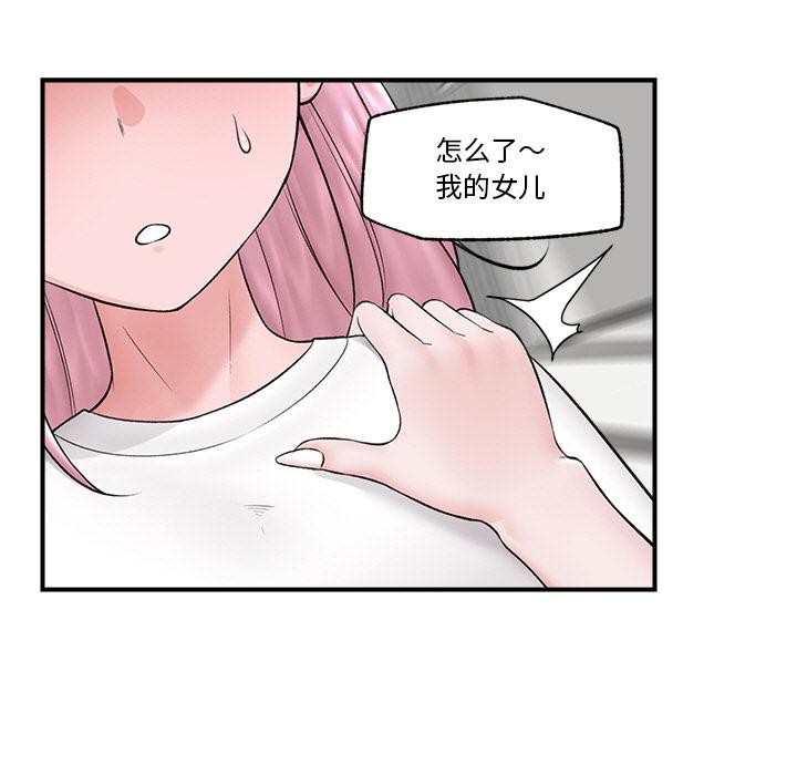 催眠手机 - 第28話 - page 47
