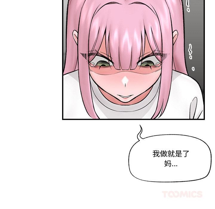 催眠手机 - 第28話 - page 57