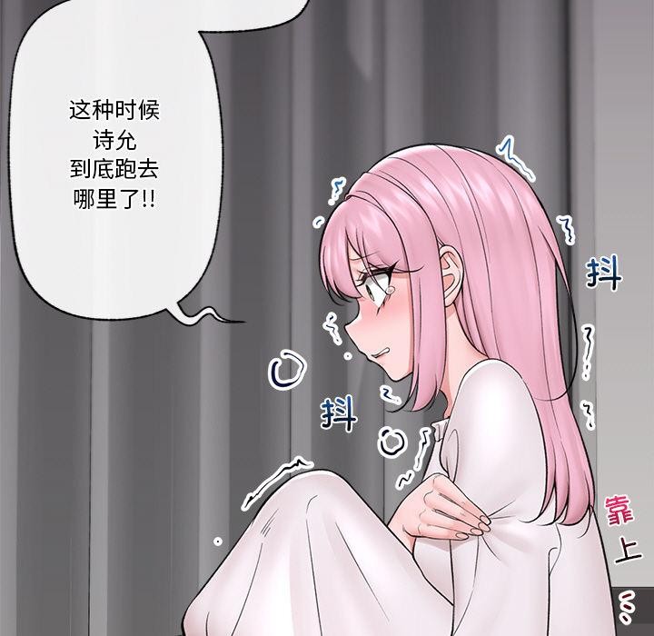 催眠手机 - 第28話 - page 61