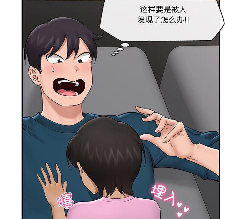 催眠手机 - 第28話 - page 71
