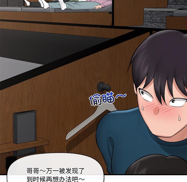 催眠手机 - 第28話 - page 74
