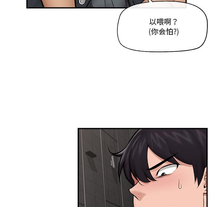 催眠手机 - 第28話 - page 77