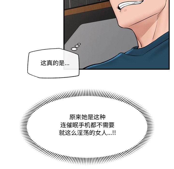 催眠手机 - 第28話 - page 78