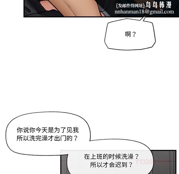 催眠手机 - 第28話 - page 87