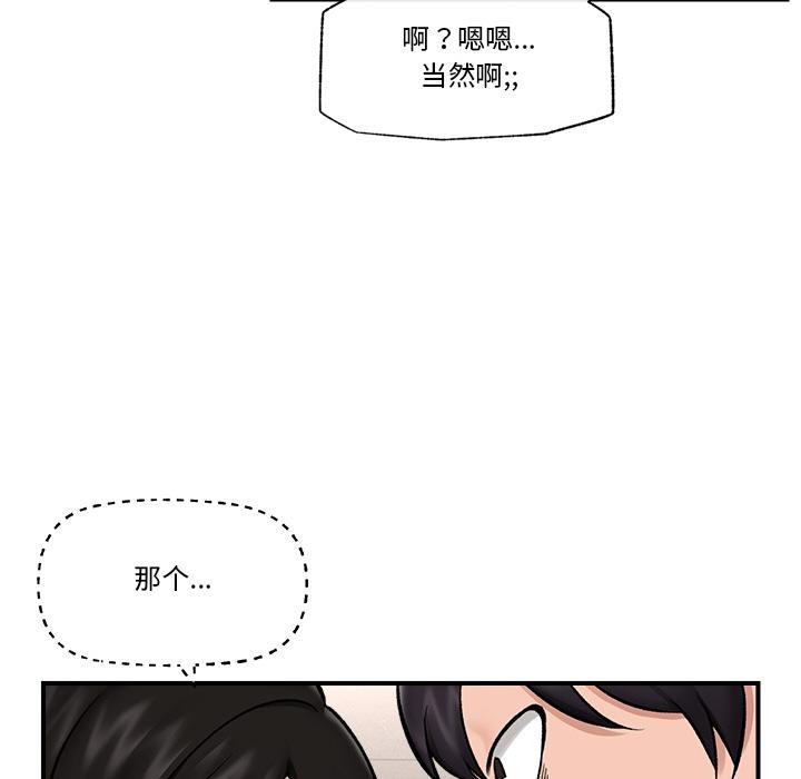 催眠手机 - 第28話 - page 89
