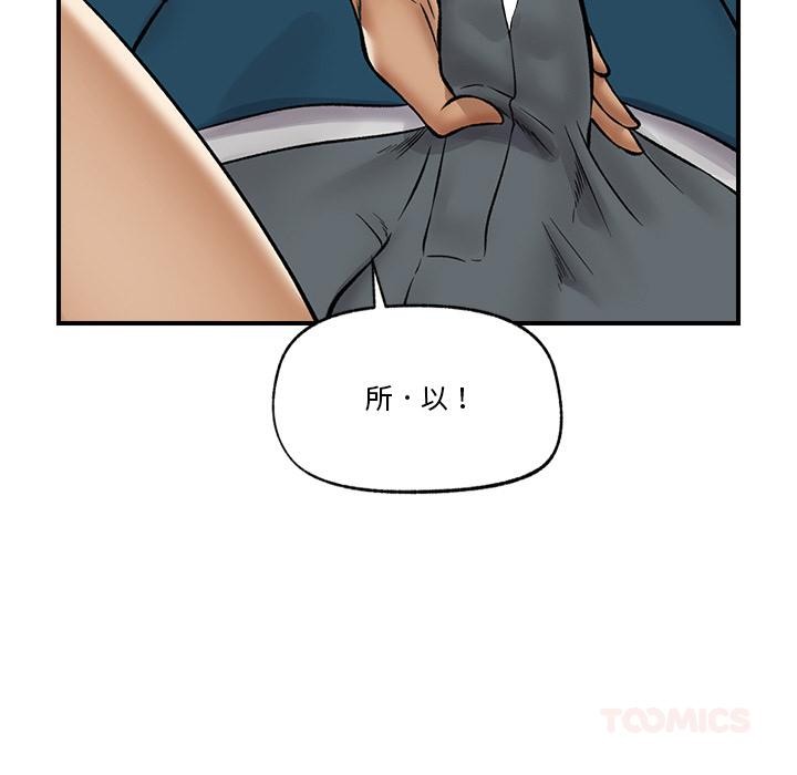 催眠手机 - 第28話 - page 93