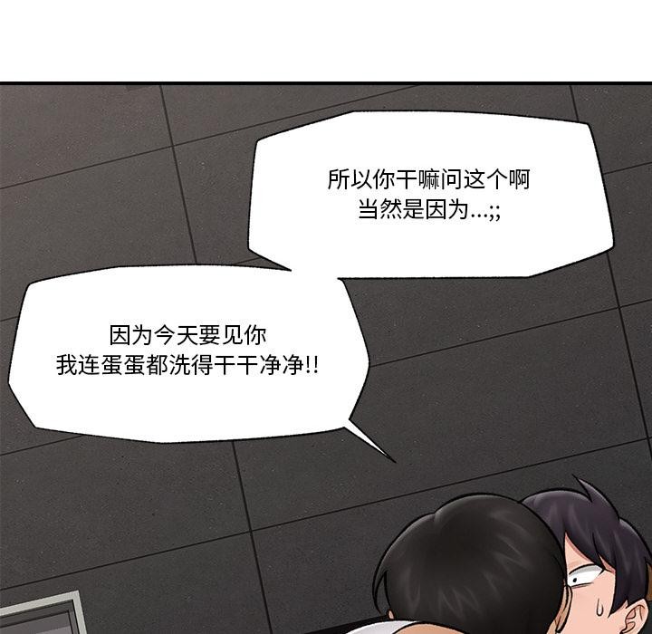 催眠手机 - 第28話 - page 94