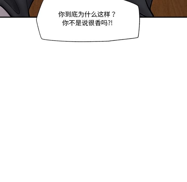 催眠手机 - 第28話 - page 96