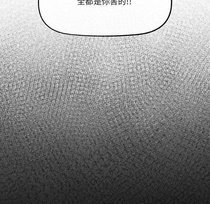 催眠手机 - 第28話 - page 102