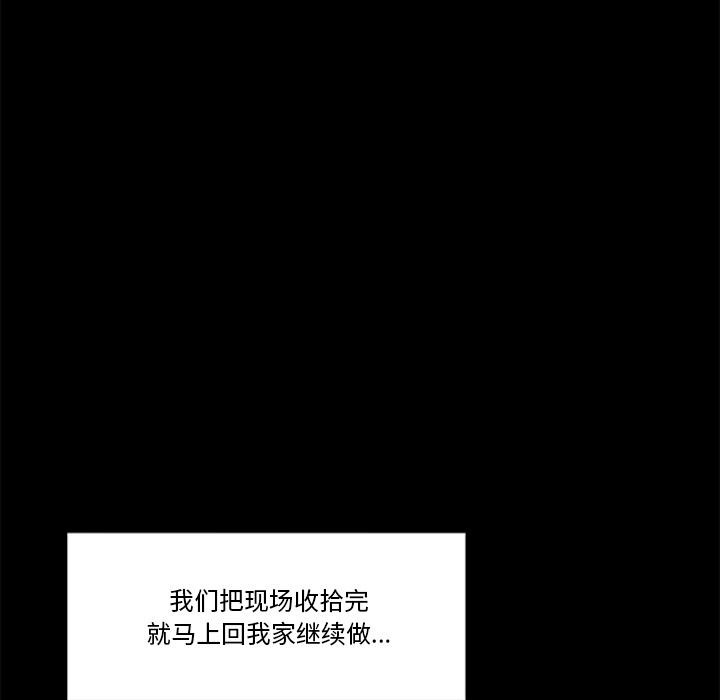 催眠手机 - 第28話 - page 109